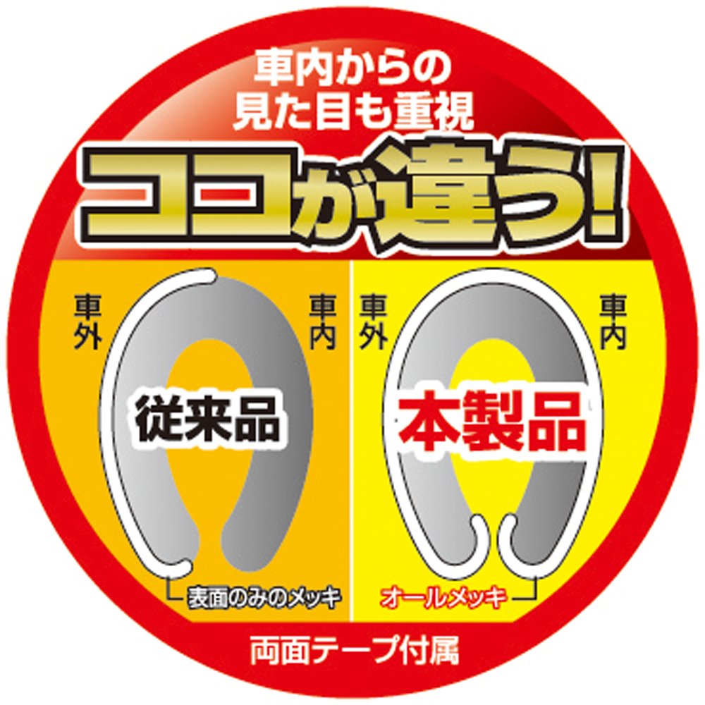★4セット★メッキモール外車 専用 腐食取り 輝く 簡単 150枚 送料無料 Amazon | 槌屋ヤック(Tsuchiya Yac) 車内用品モール オール